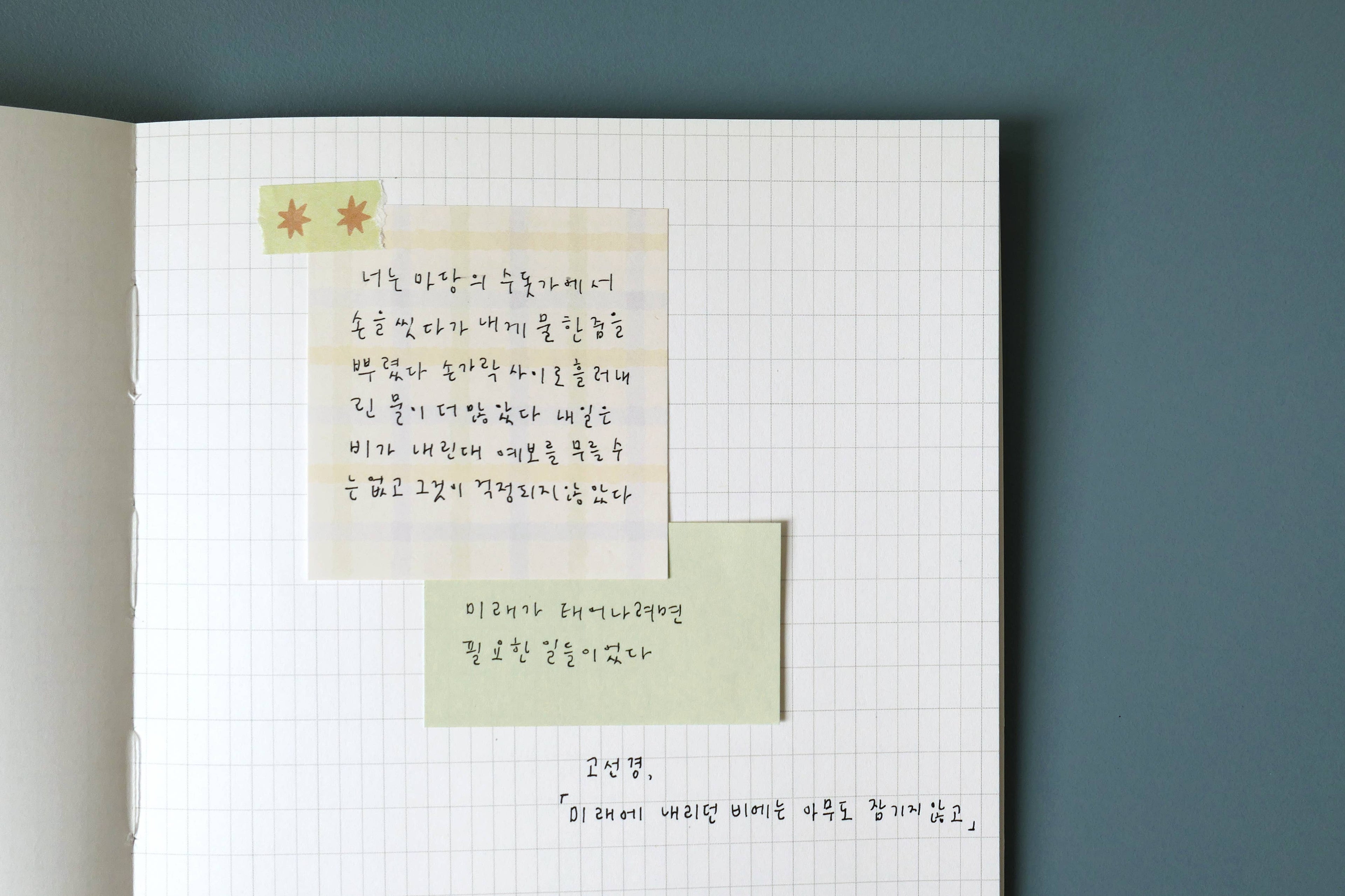 Suatelier Design - Daily Plan.59 - Sticky Memo